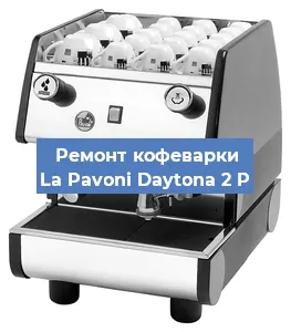 Замена термостата на кофемашине La Pavoni Daytona 2 P в Челябинске